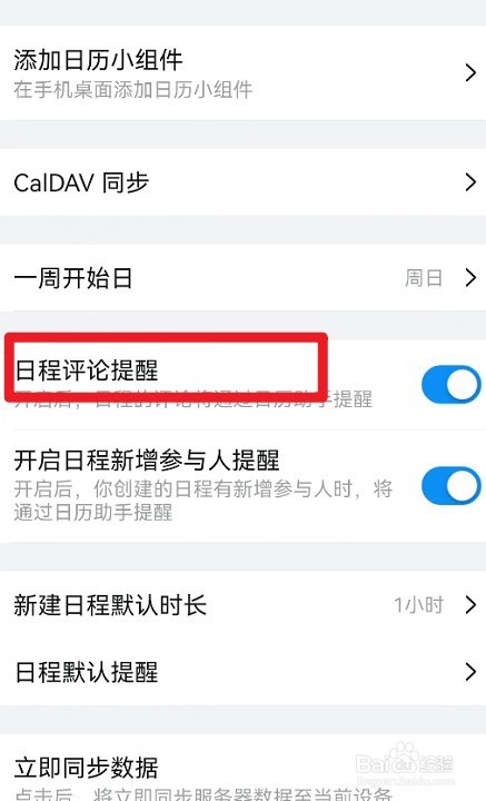 如何开启钉钉日历日程评论提醒