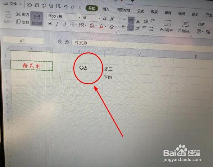 在excel表格里如何使用格式刷
