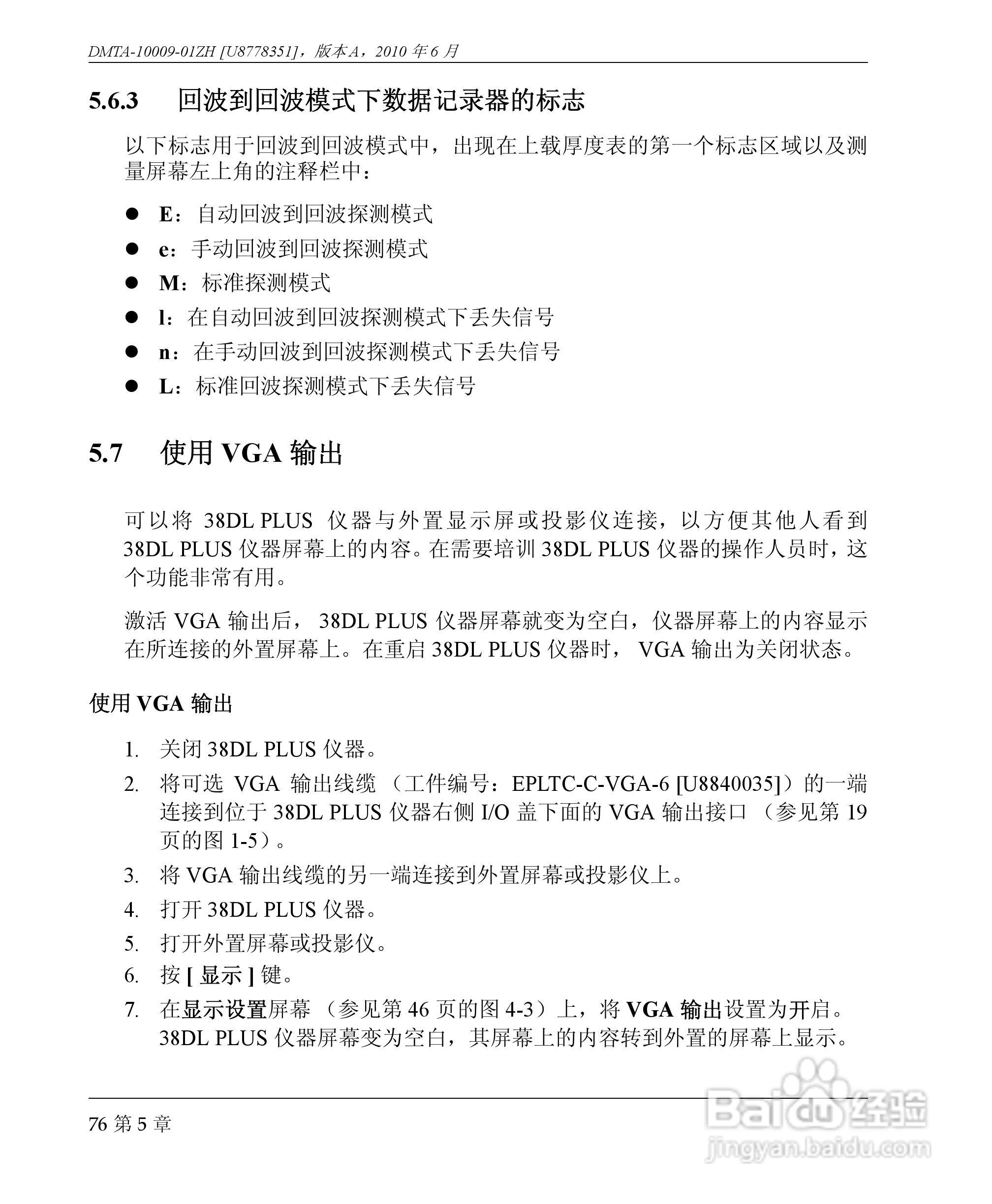 OLYMPUS 38DL PLUS超声测厚仪操作手册:[9]