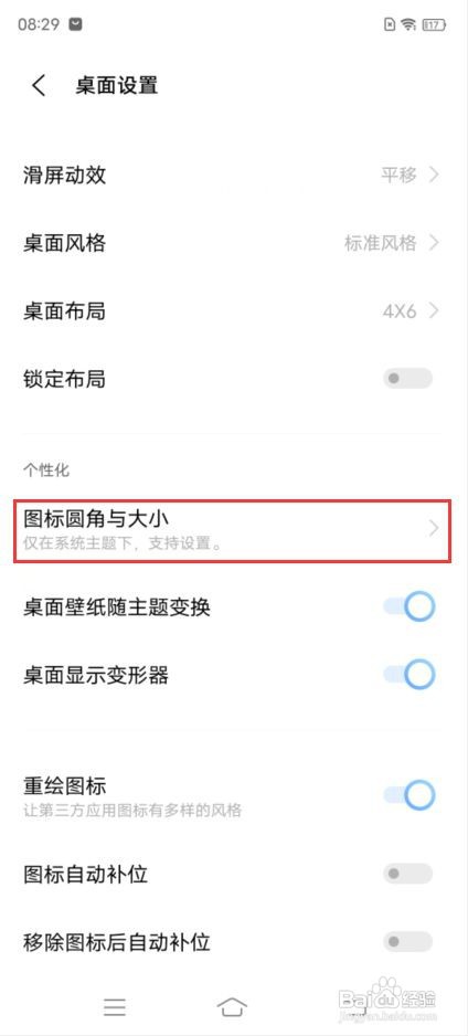 vivo X70如何更改软件图标圆角弧度