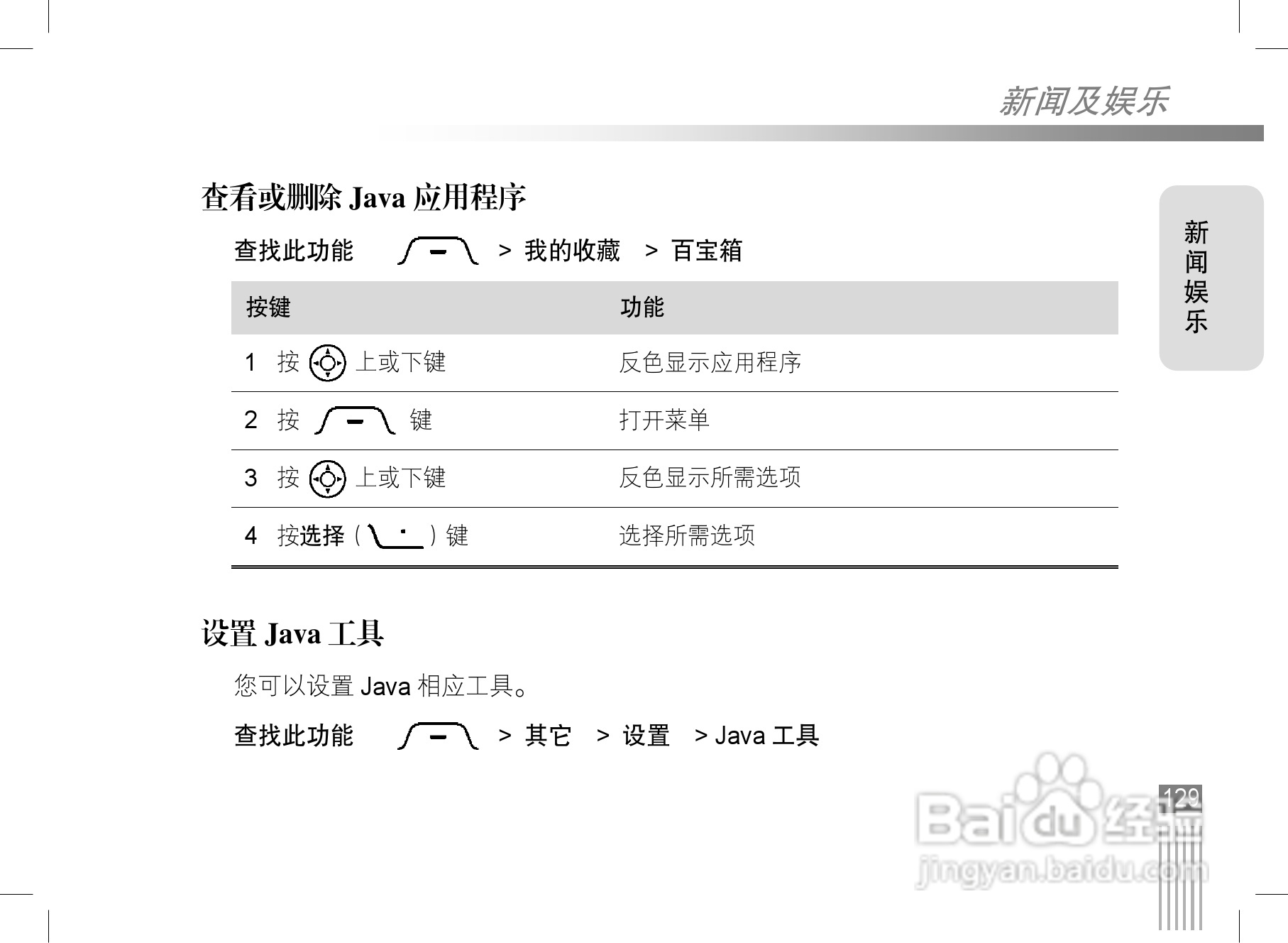 摩托罗拉v3ie手机使用说明书:[13]