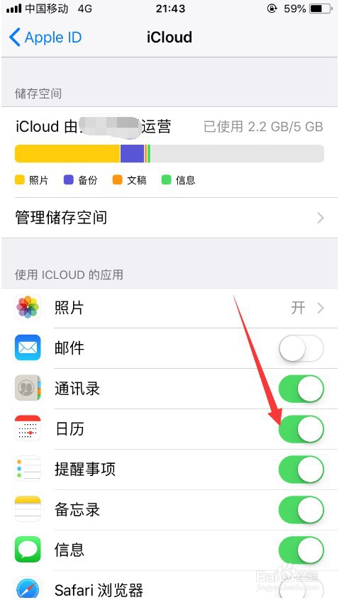 苹果怎么清理iCloud存储空间