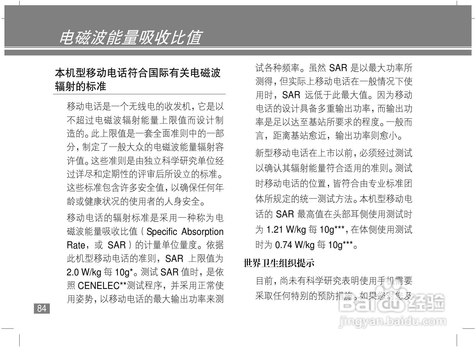 摩托罗拉A810手机使用说明书:[9]