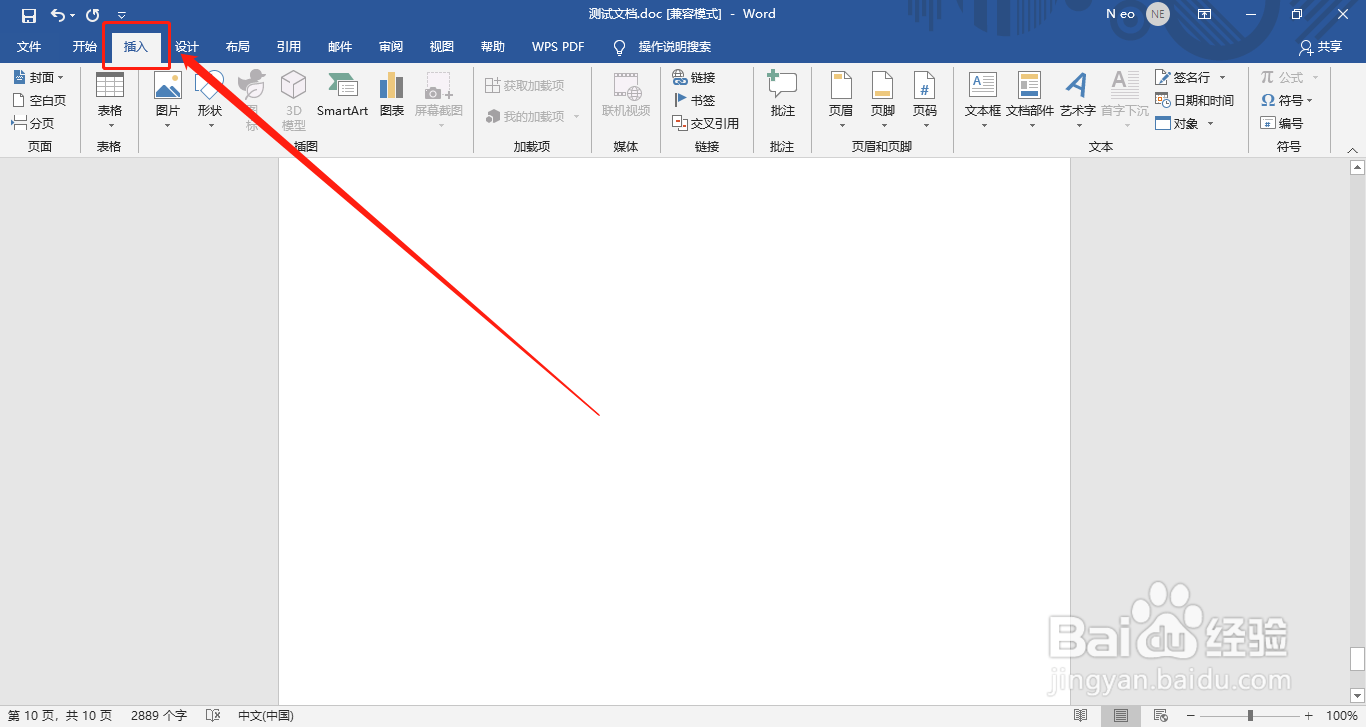 word如何插入文本框