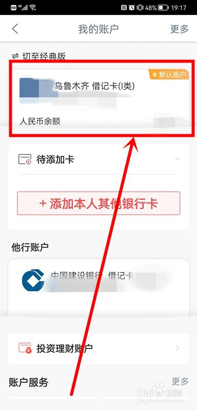 手机绑定的银行卡怎么解除