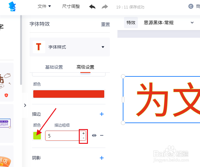 WPS Office “新建设计”中如何为文字描边