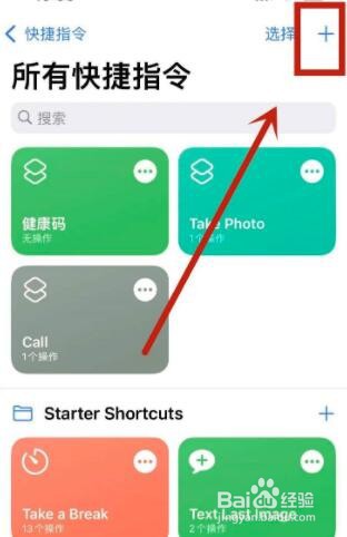 苹果13的快捷指令在哪里设置