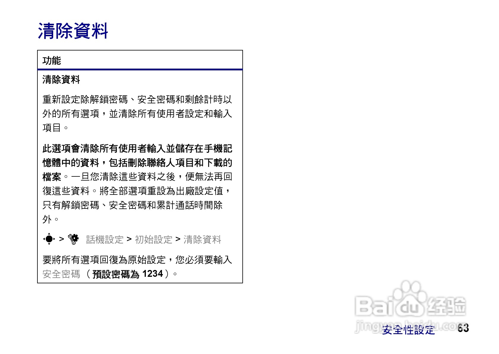 摩托罗拉ZN200手机使用说明书:[7]