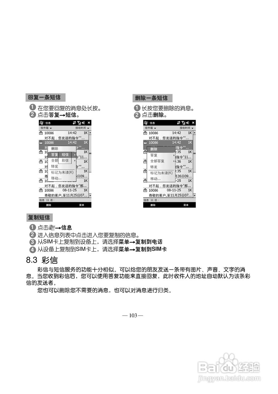 多普达Touch HD T8288手机使用说明书:[12]