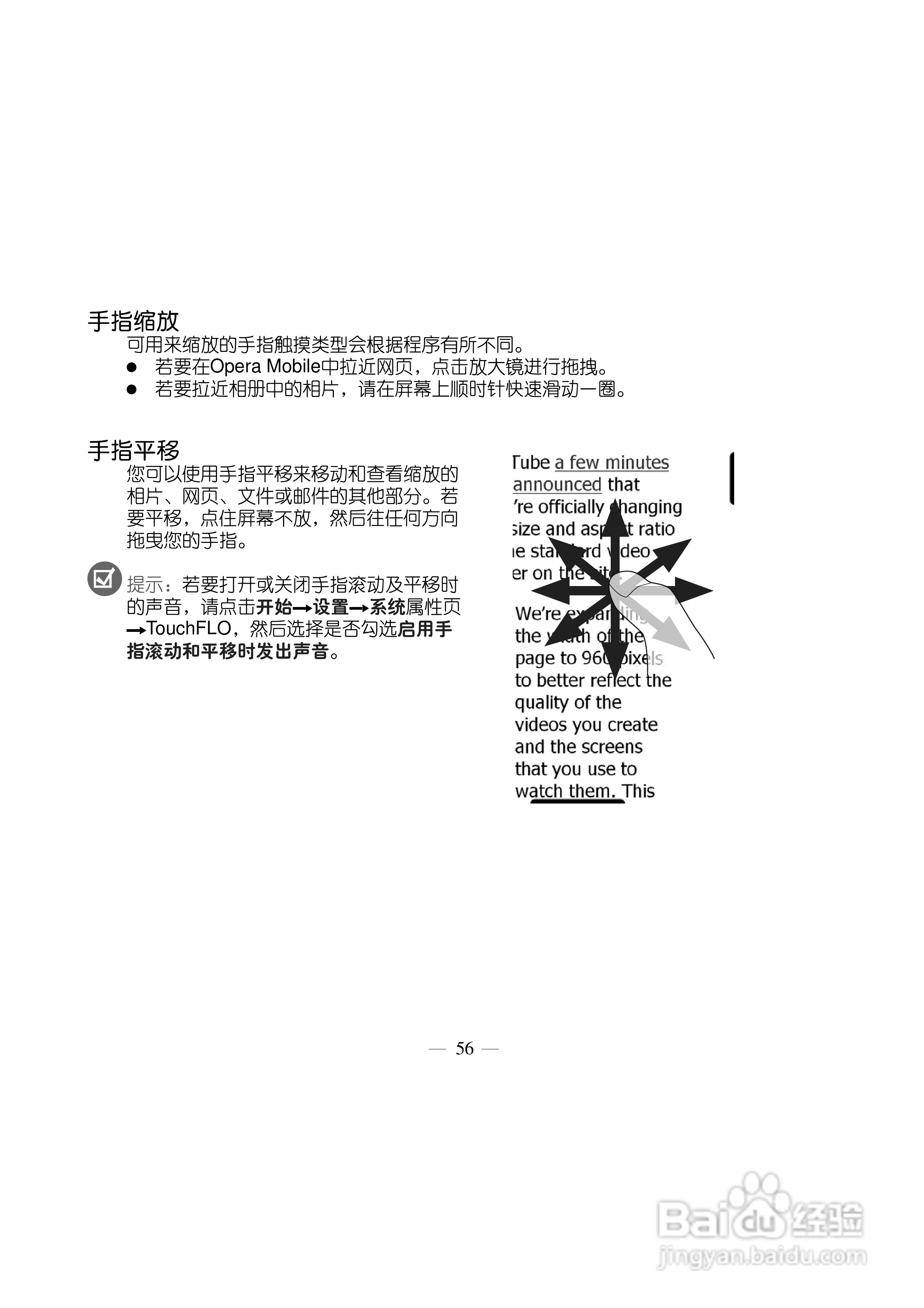 多普达Touch HD T8288手机使用说明书:[7]