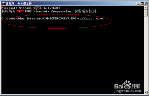 通过命令行查看Windows Server 2008 R2系统进程