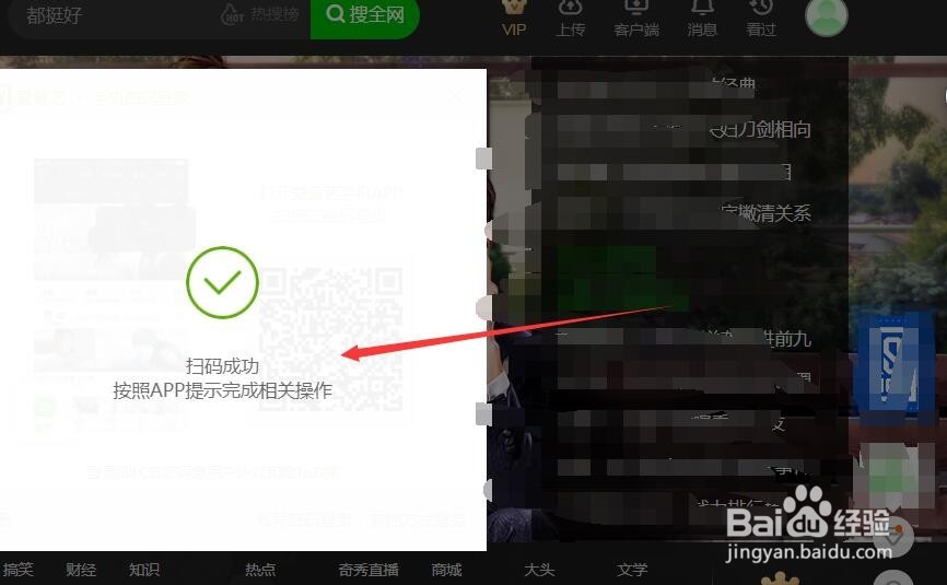 爱奇艺怎么用手机扫码登录账号