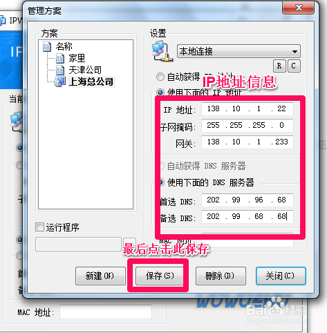 怎样利用软件实现公司家里IP地址切换