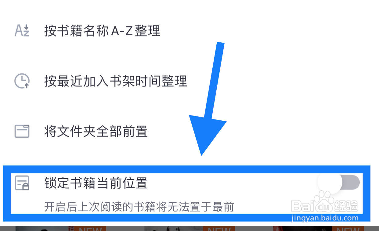 熊猫看书如何关闭锁定书籍当前位置