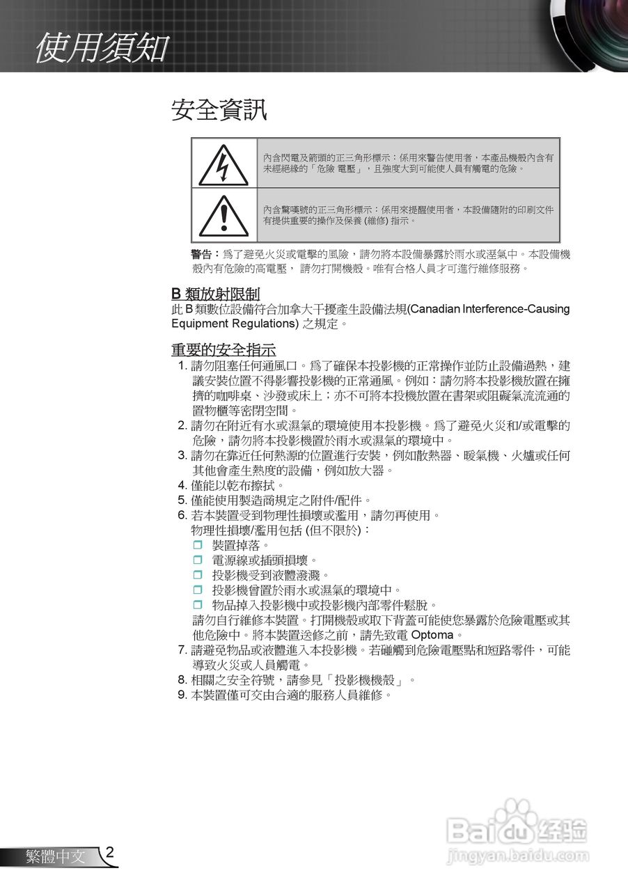 奥图码EX539投影机使用说明书:[1]