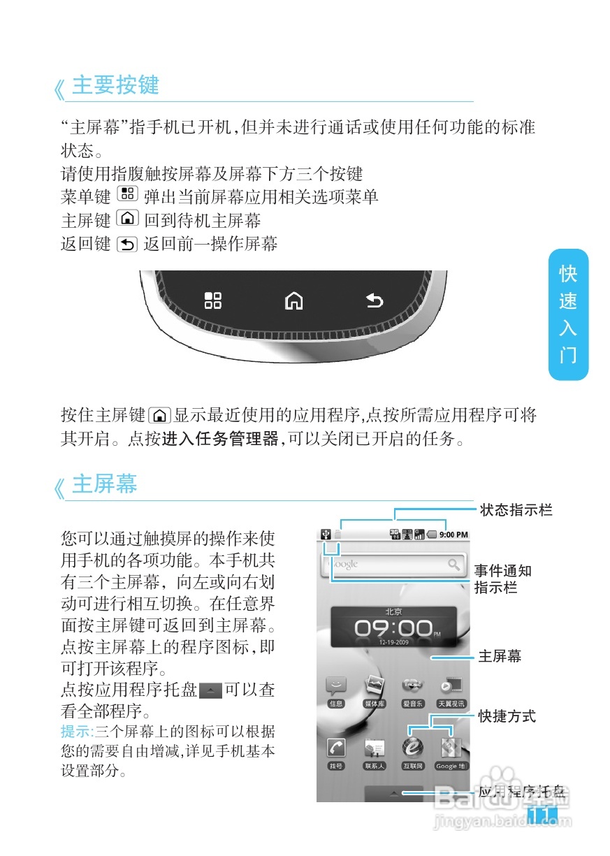 摩托罗拉XT800手机说明书:[2]