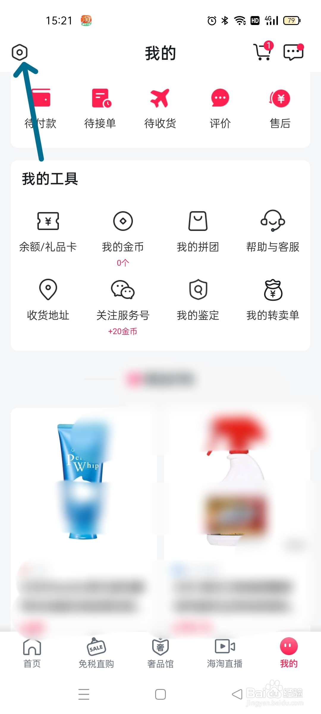 洋码头怎么设置我的兴趣？