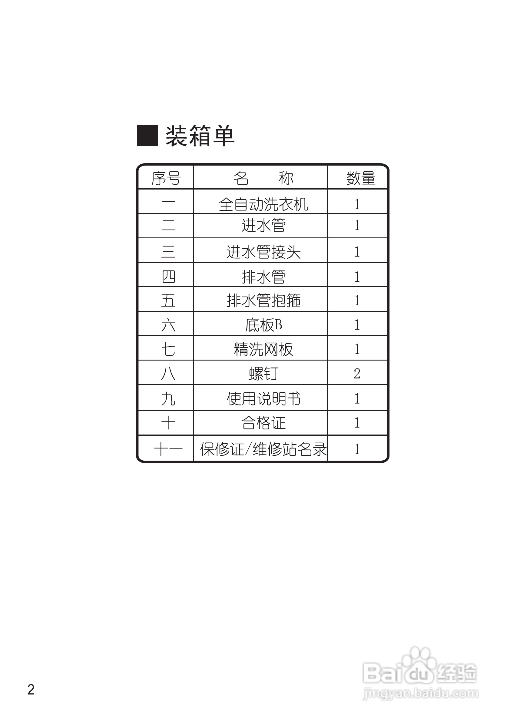 松下XQB75-Q746U洗衣机使用说明书:[1]