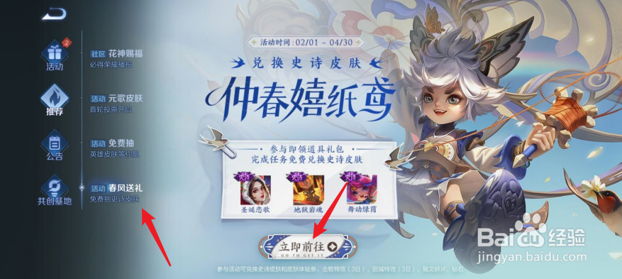 王者荣耀新皮肤体验卡怎么申请