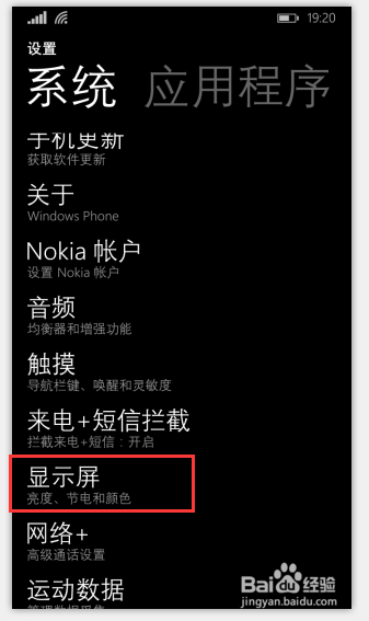 如何调整wp8.1系统手机屏幕显示亮度