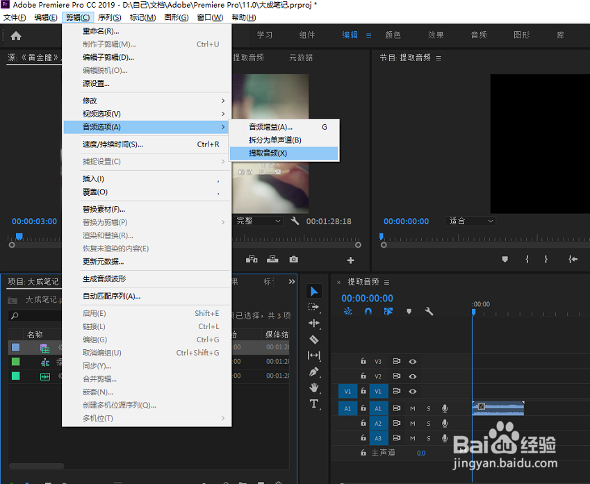 pr教学-如何提取视频中的音频素材