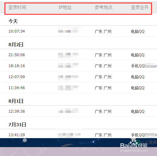怎样查询qq登录的详细记录