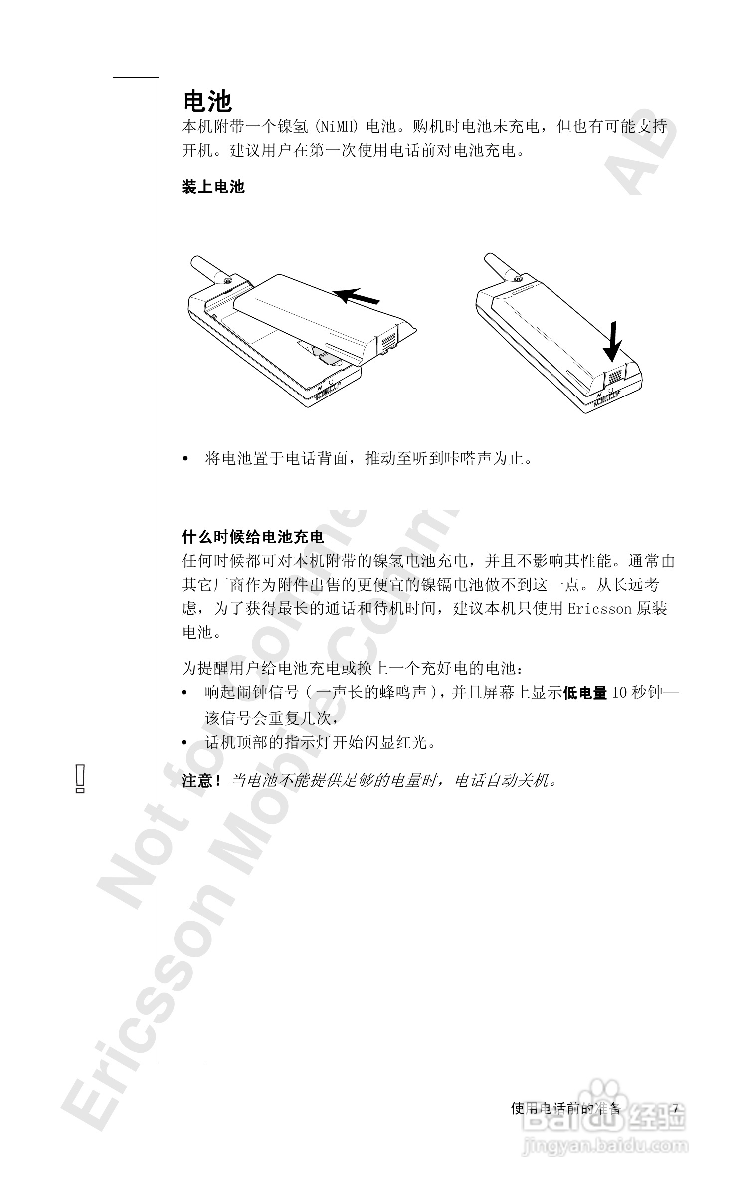 爱立信A1018sc手机使用说明书:[1]