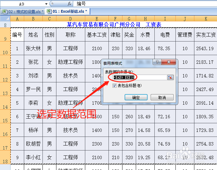怎样应用Excel的样式效果