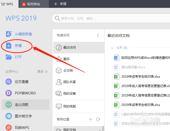 如何快速学会WPS 2019之入门篇
