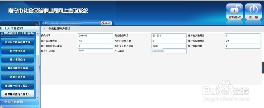 如何在网上查询医疗卡账户余额