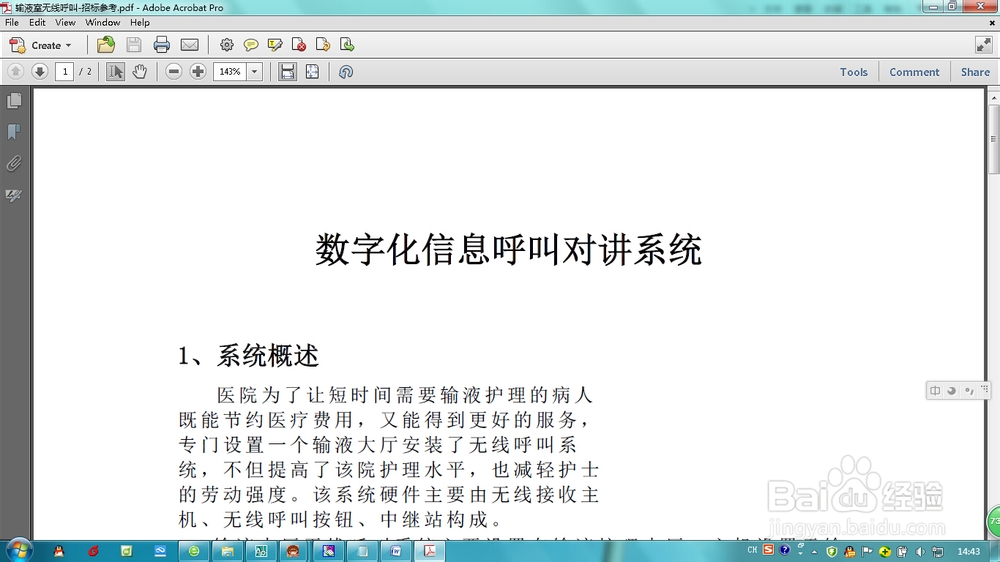 电脑使用技巧：[1]Word转PDF的几种方法