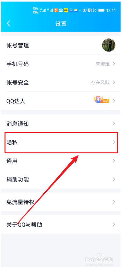 QQ如何设置只允许查看最近三天的动态