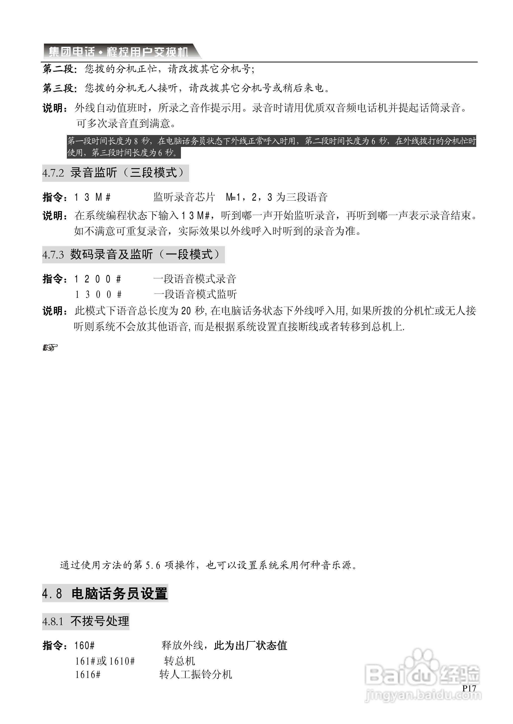 CDX-CP电话交换机系统说明书:[2]