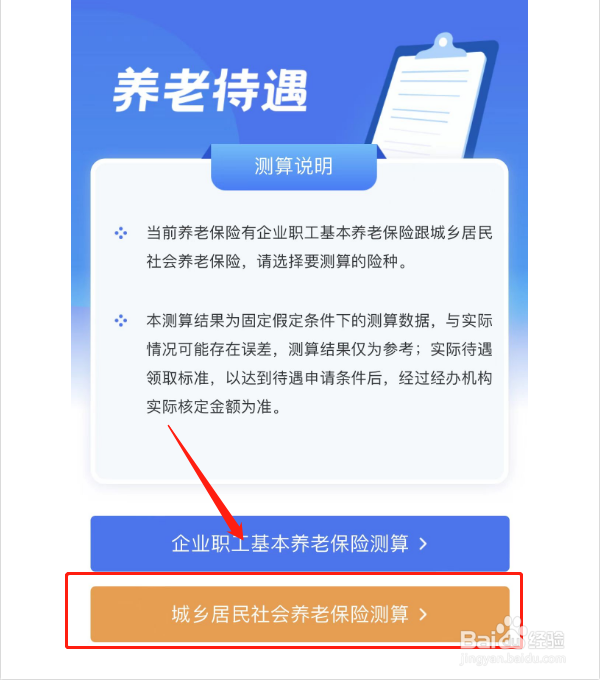 个人社保退休金计算方法
