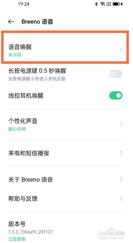 oppofindx3如何语音唤醒小布