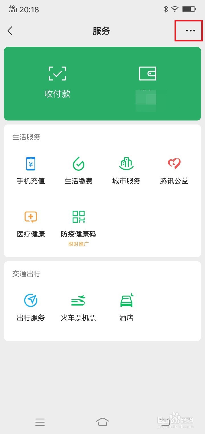 微信怎么关闭扣费服务