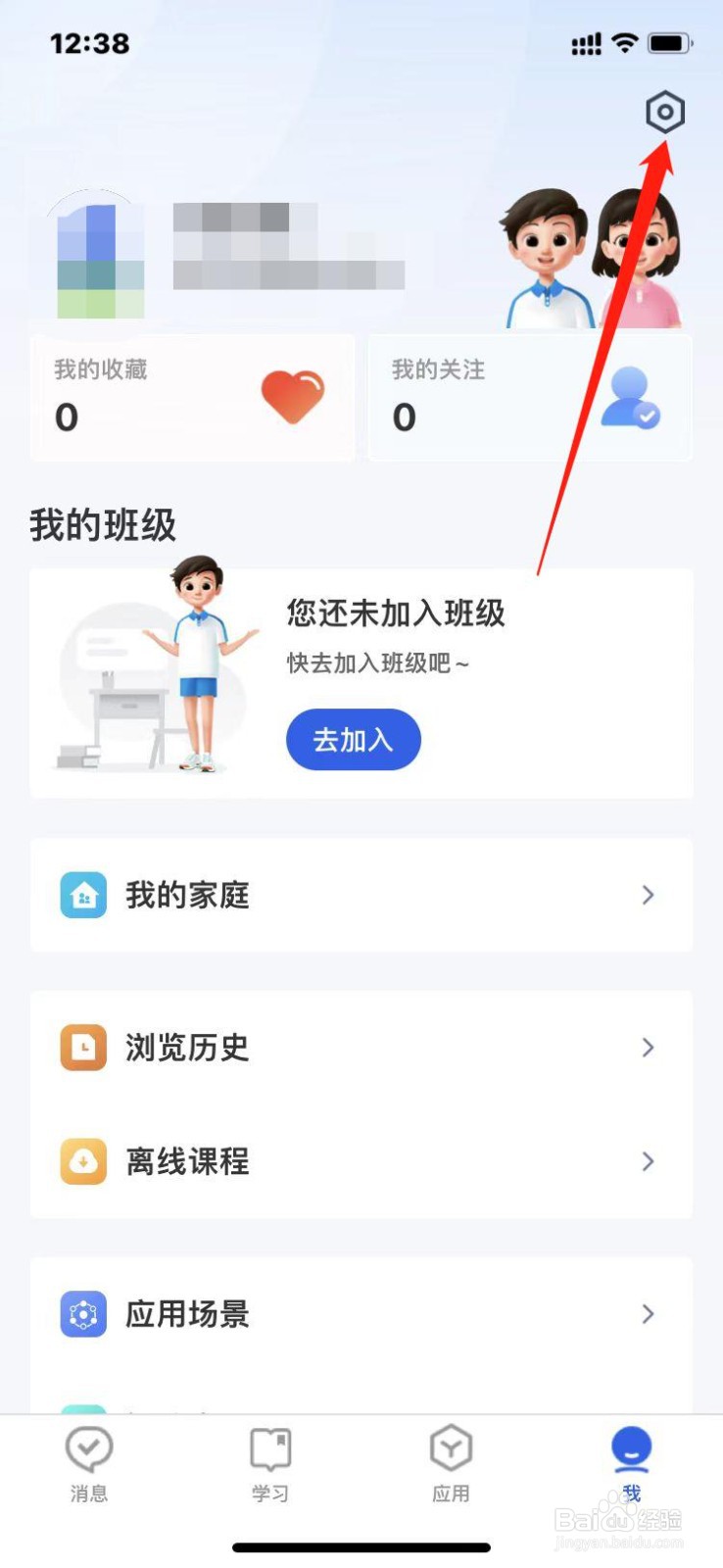 智慧中小学APP如何关闭个人性推荐?