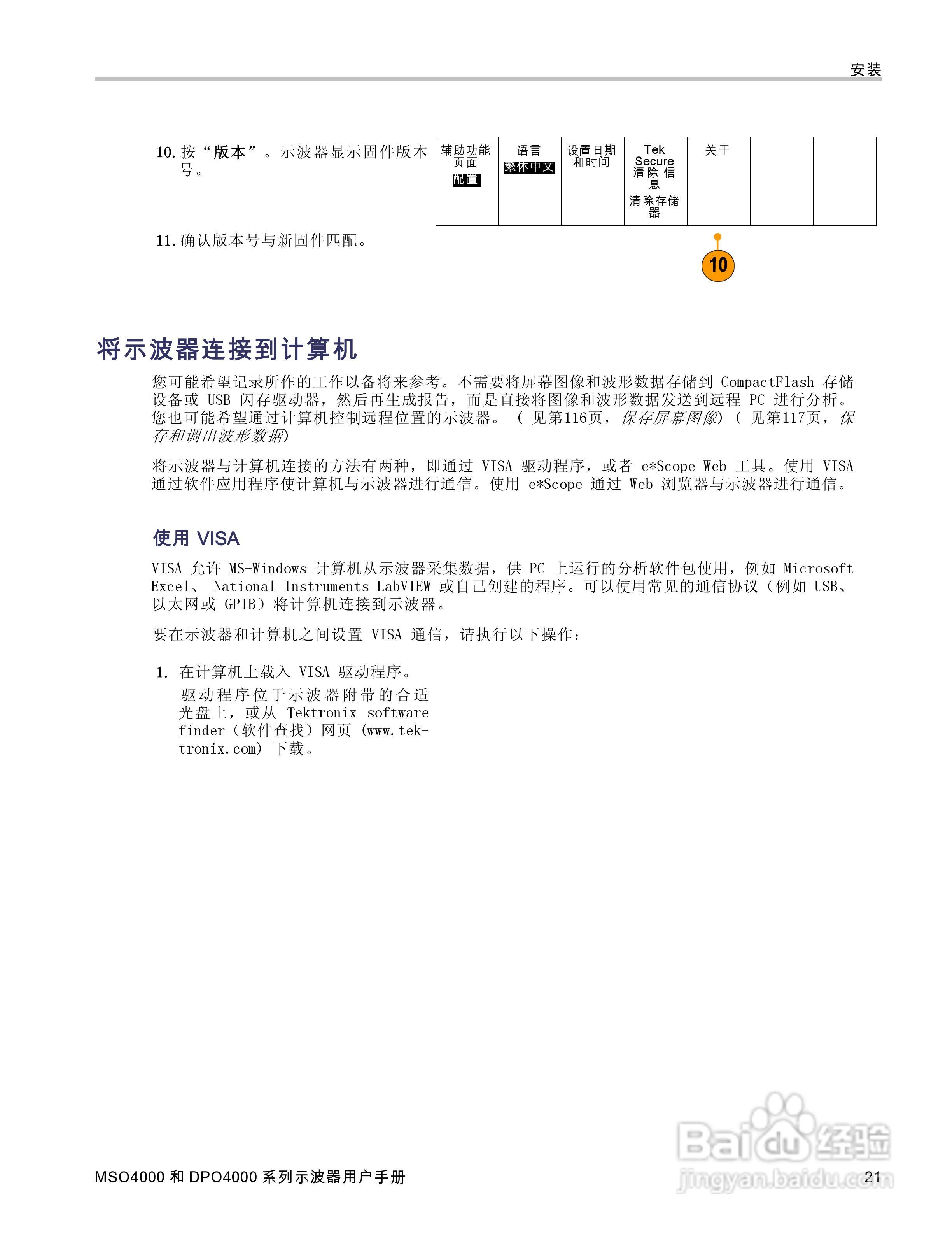 泰克MSO4032数字荧光示波器用户手册:[5]