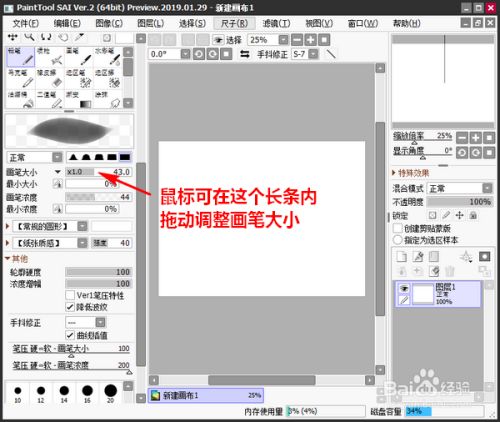 Sai2怎样调整画笔大小 百度经验