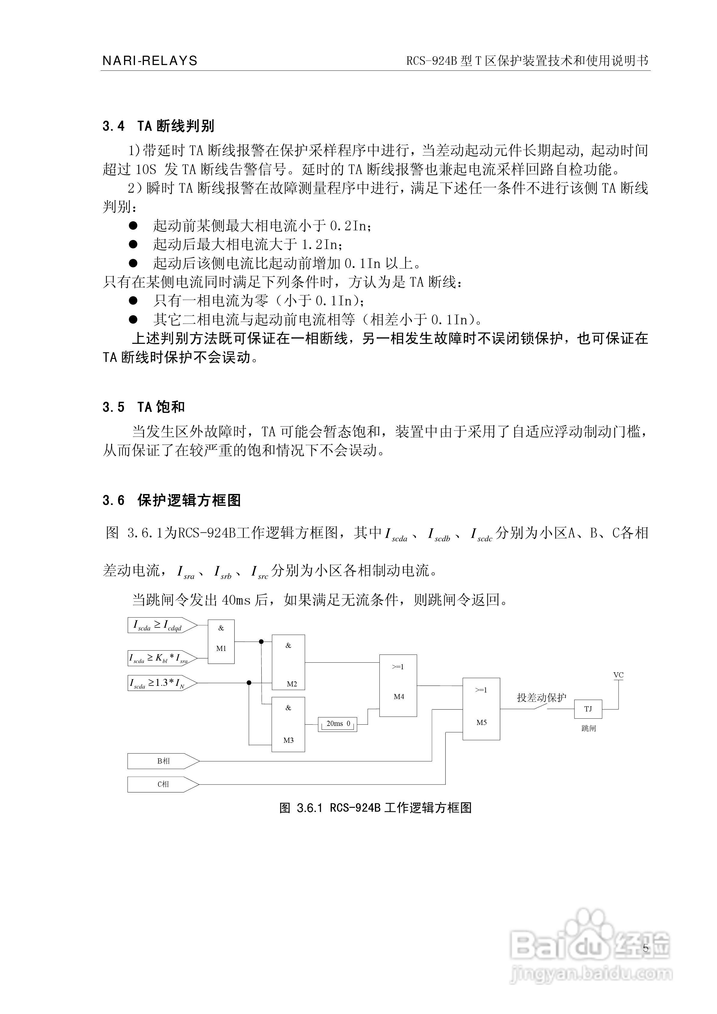 RCS-924B型T区保护装置使用说明书:[2]