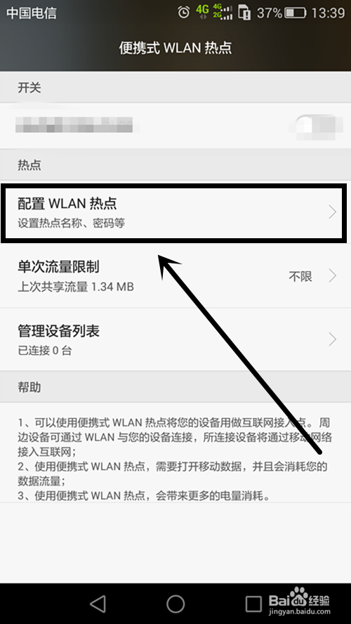 华为手机怎么开移动热点