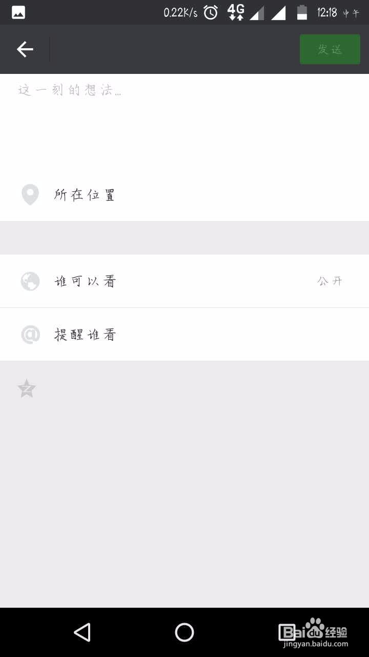 如何使用微信发简单文字朋友圈