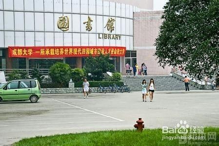 成都大学（成都学院）实景介绍