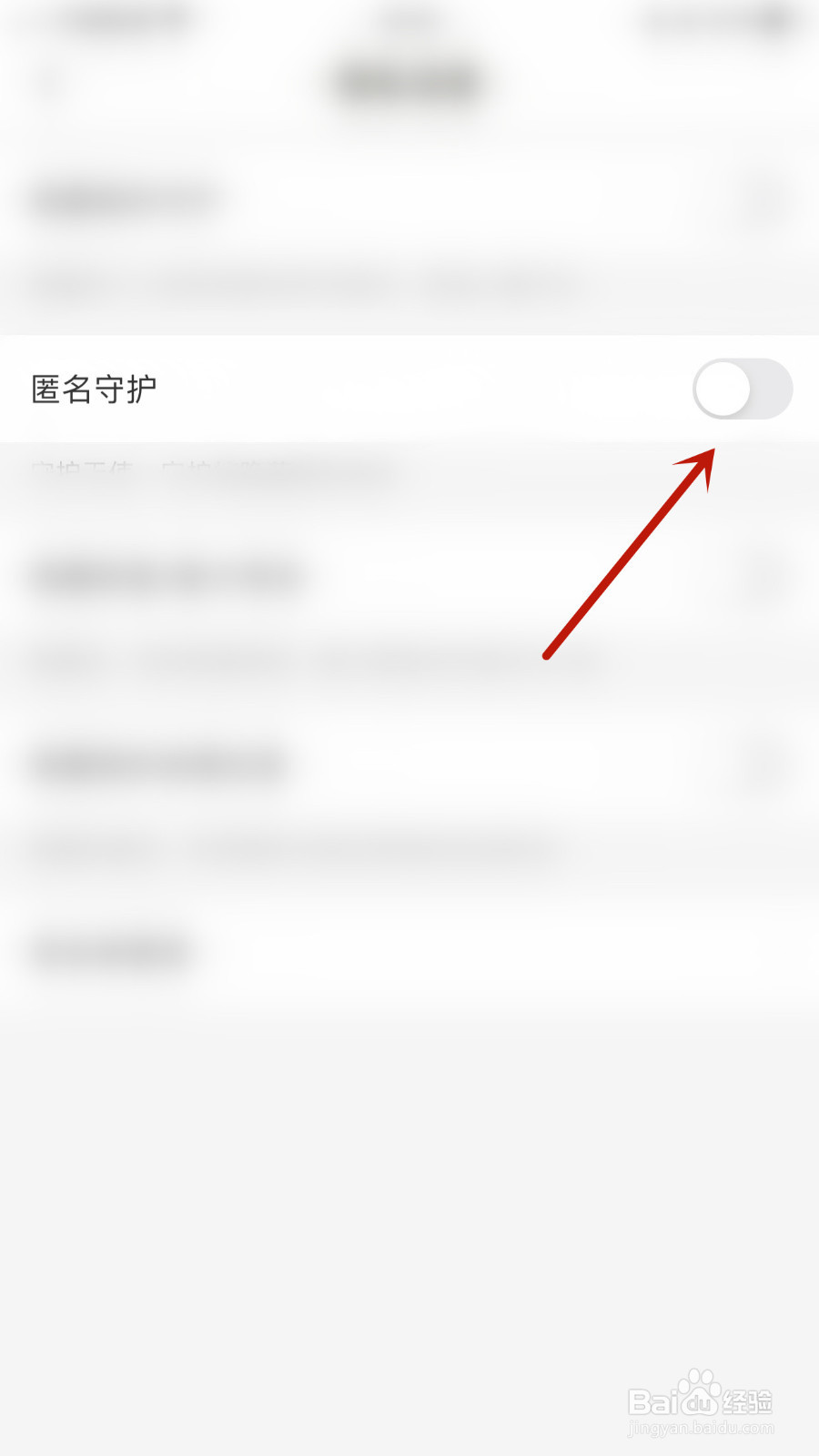 趣友聊怎样设置匿名守护启用