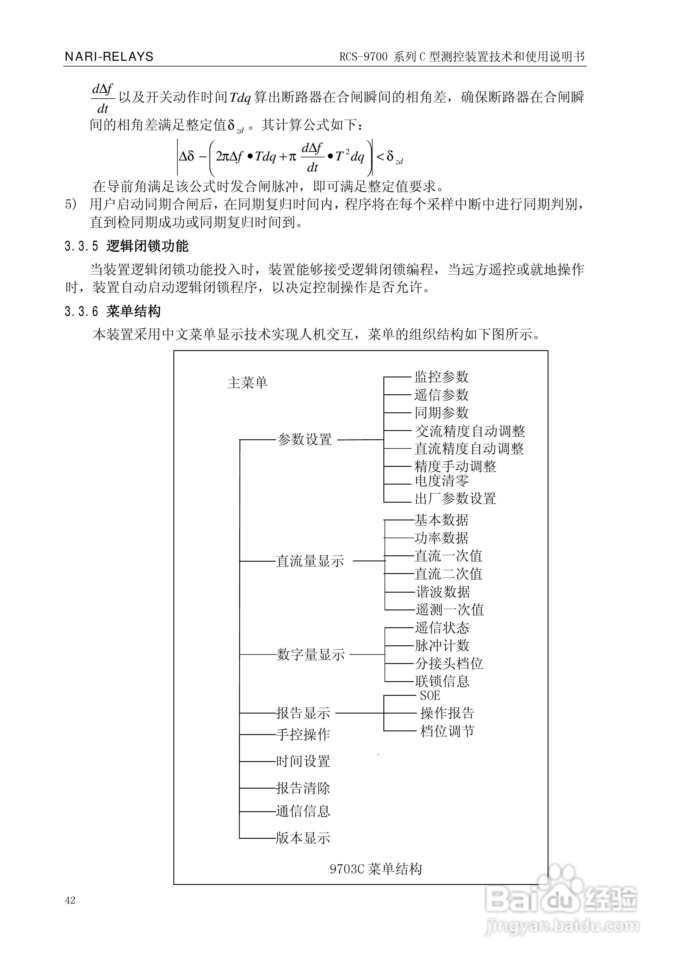 RCS-9709C测控装置技术和使用说明书:[6]