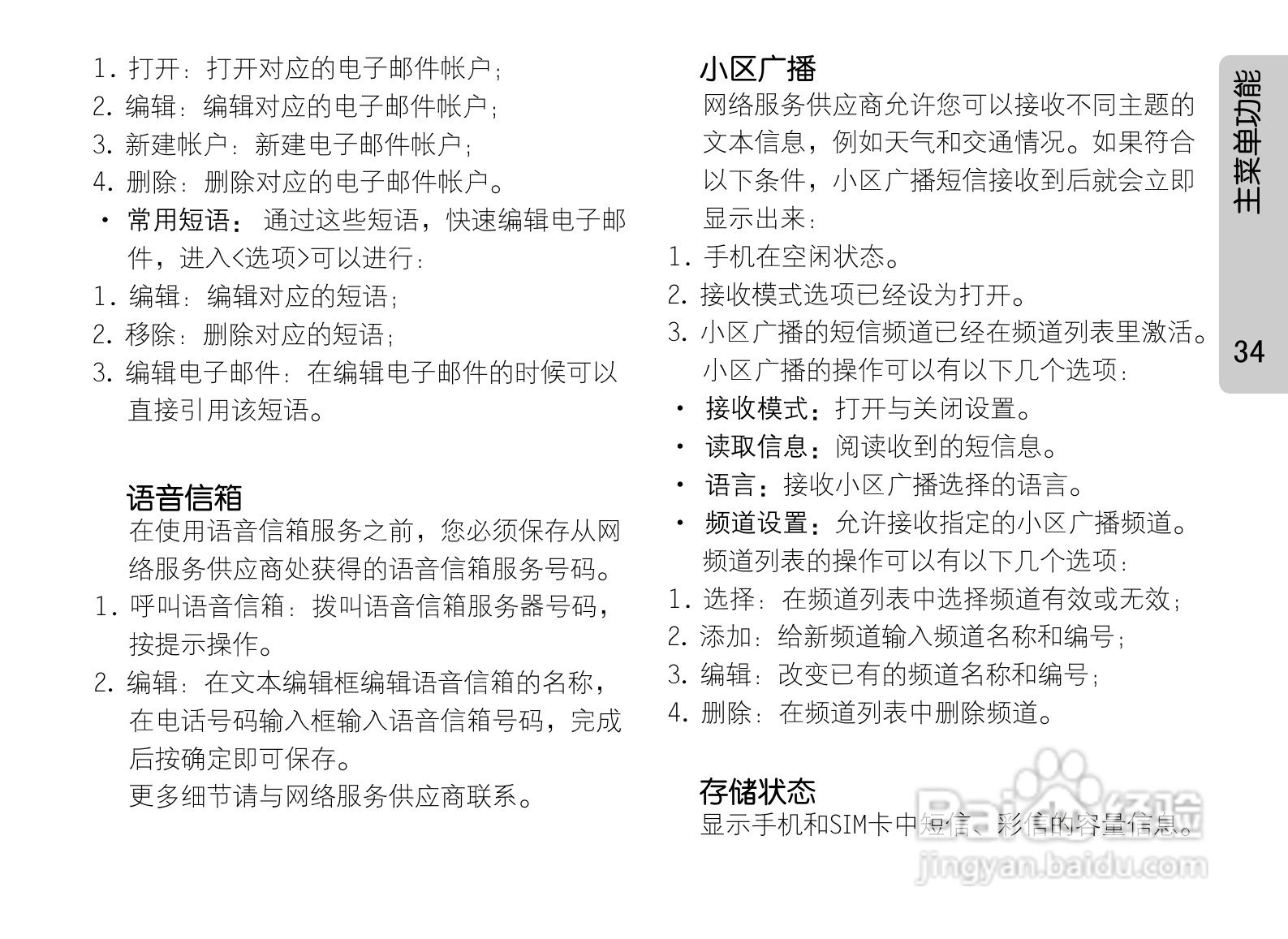 OPPO手机P51型说明书:[5]