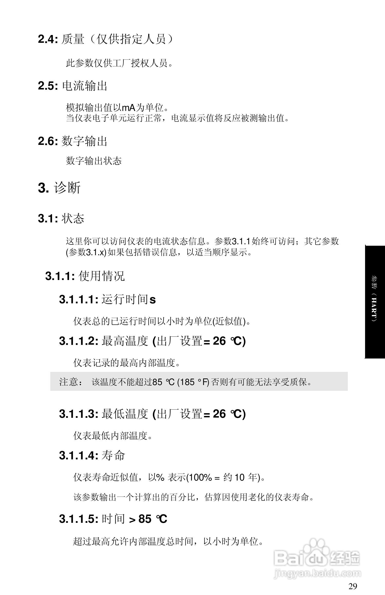 西门子 sitrans LR400物位测量仪操作手册:[4]