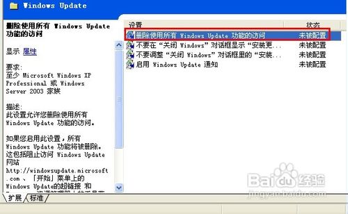 怎样禁用Windows Update功能