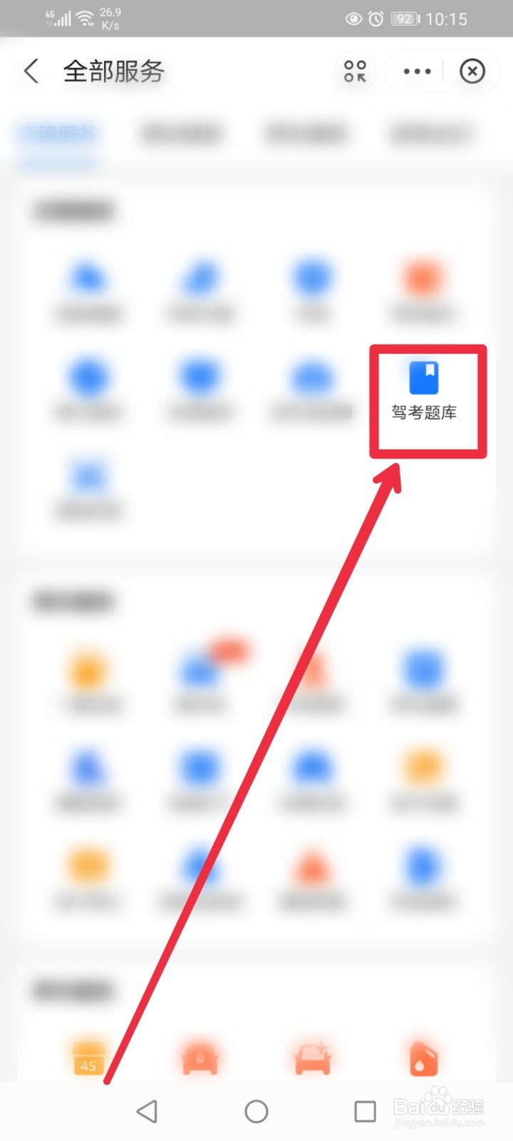 在支付宝APP怎么找到驾考题库