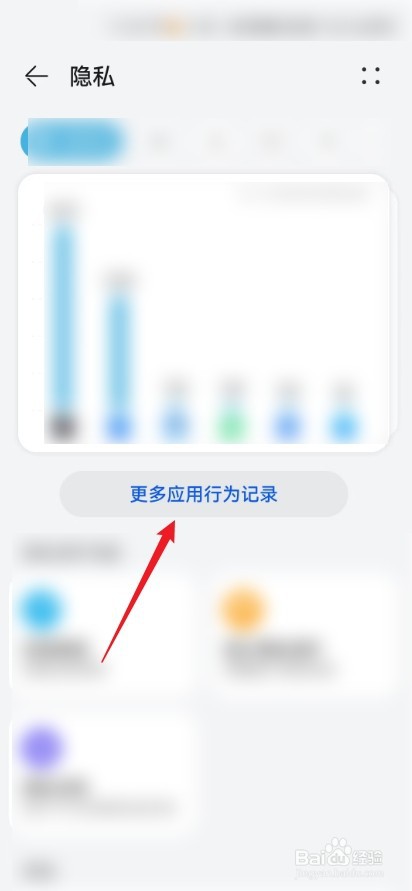 在华为手机中怎么查看更多应用行为记录？